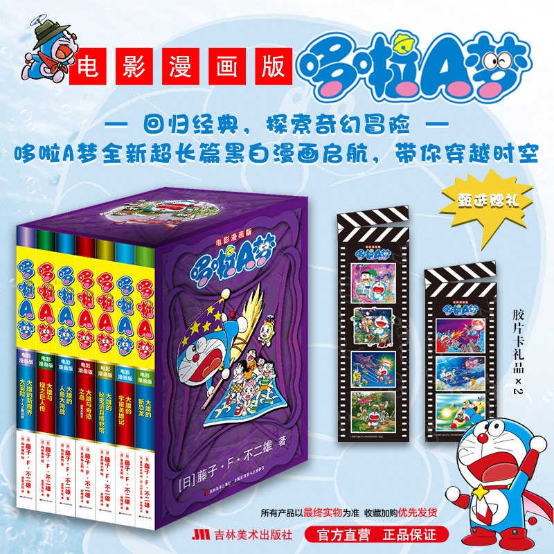 【文轩】电影漫画版哆啦A梦1-7卷 卡通漫画