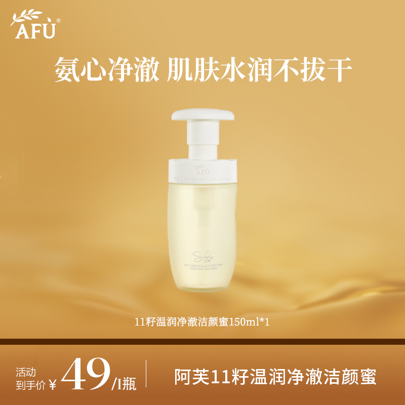 阿芙11籽温润净澈洁颜蜜控油清洁卸妆保湿芳香紧致舒缓 S1