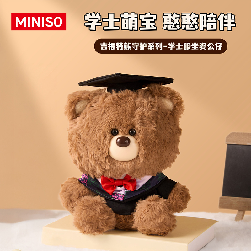 【名创优品】吉福特熊毛绒玩偶学士服公仔毕业礼物可爱纪念品