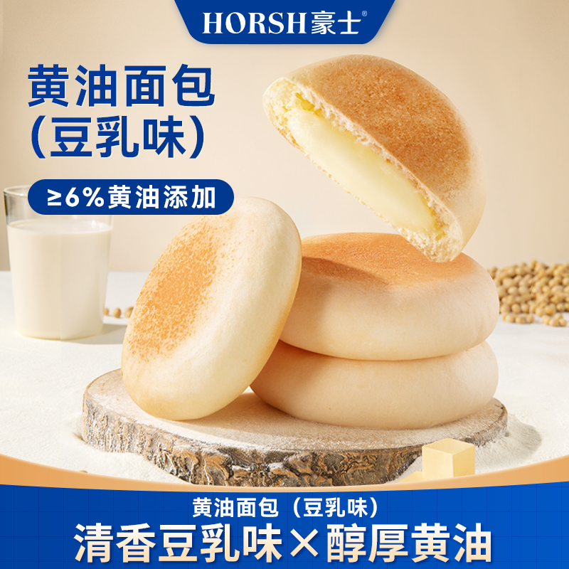 豪士【好吃】黄油面包（豆乳味）早餐面包夜宵代餐零食品面包350g整箱