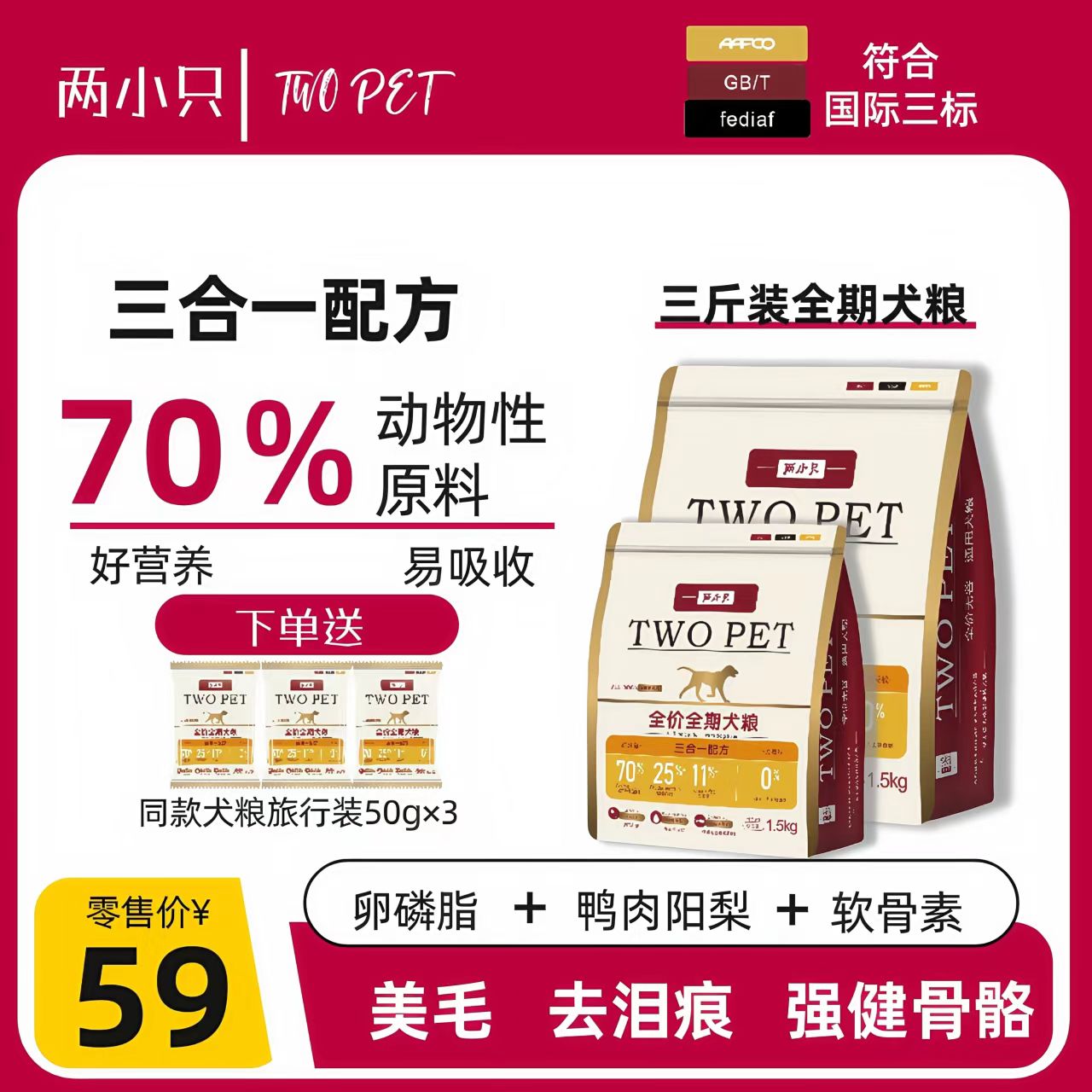 两小只三合一全价全期犬粮成犬幼犬通用1.5kg