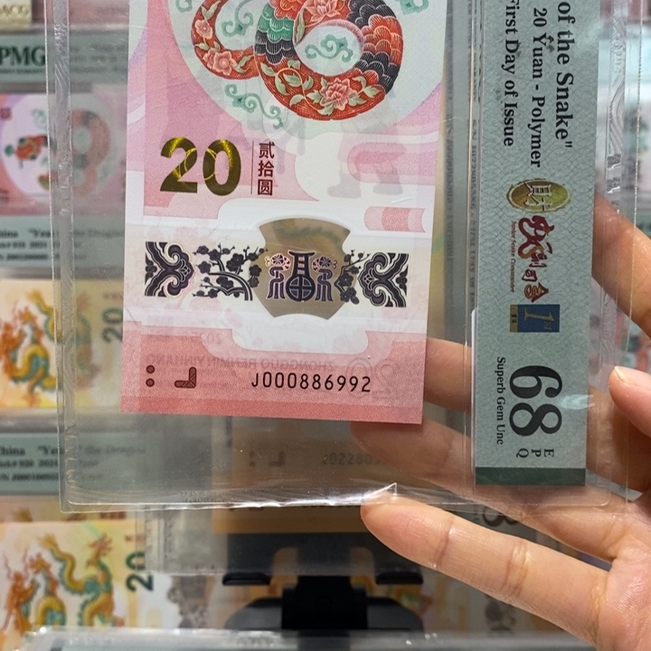 蛇钞财富司令朦胧龙珠号四标合一