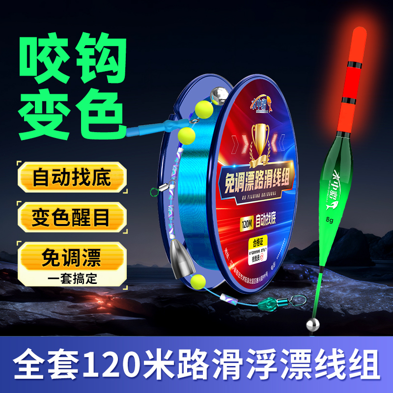120米自动找底路滑成品线组免调漂滑漂主线套装远投筏钓矶钓浮漂