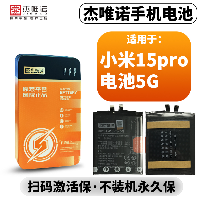 杰唯诺电池适用于小米9 9PRO 8 8青春 8探索 15PRO