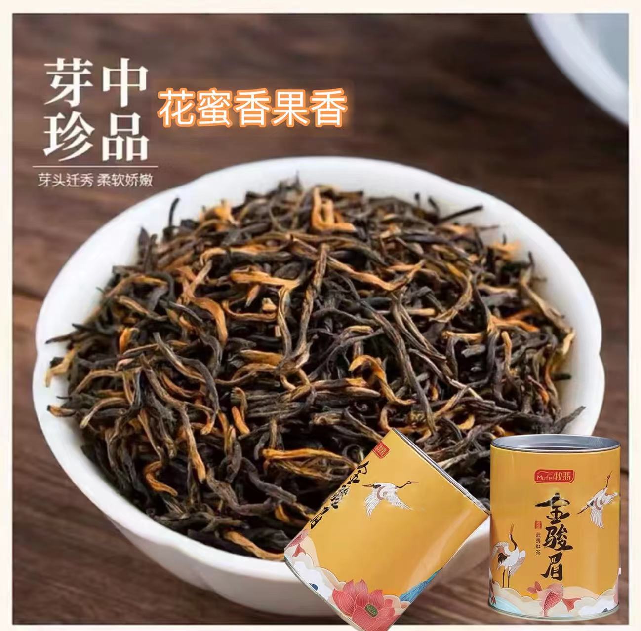 红茶金骏眉蜜香浓郁耐泡(50克罐装)