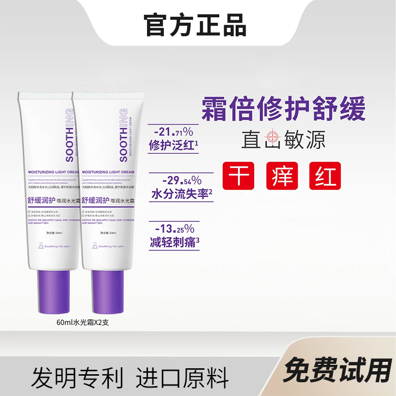 【炫姐专属】嘭润水光面霜舒缓修护保湿补水焕亮清透水润护肤正品牌