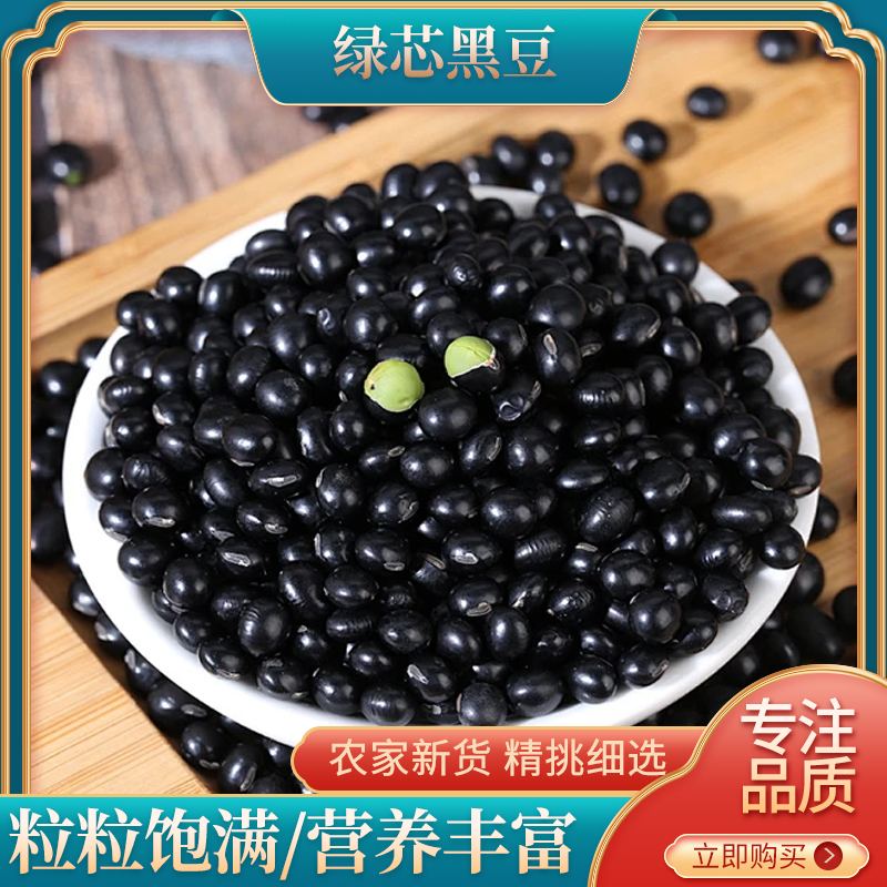 绿心黑豆400克真空包装绿芯可发芽豆浆原料五谷杂粮粗粮OEM