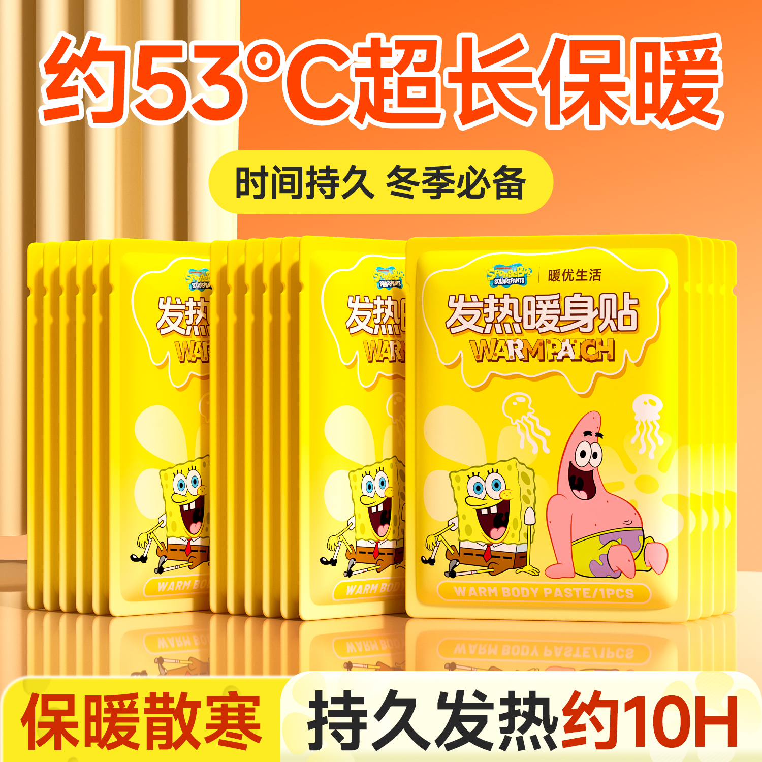 海绵宝宝暖贴暖宝宝暖身贴防寒家用保暖贴腰腹部足贴持久发热