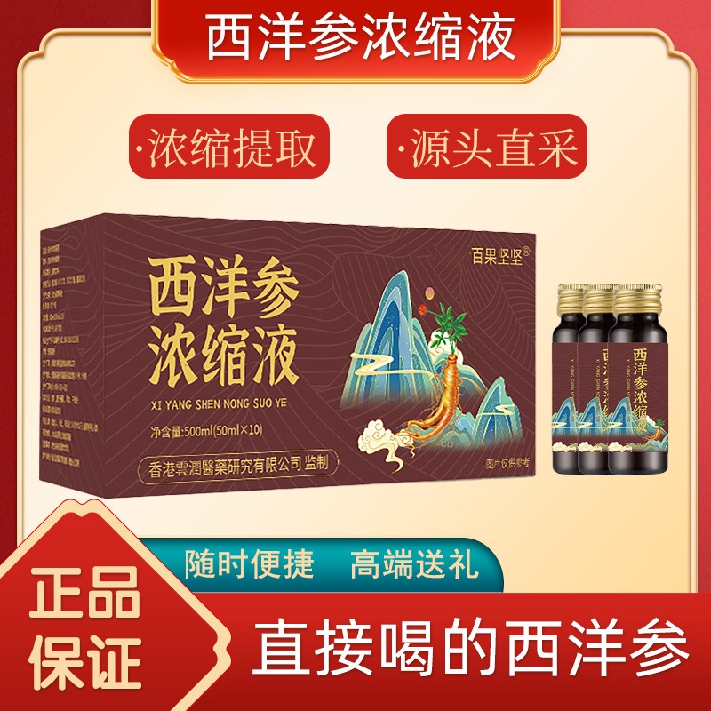 【真材实料一盒30天】西洋参口服液原浆浓缩液无蔗糖50ml*10大瓶装