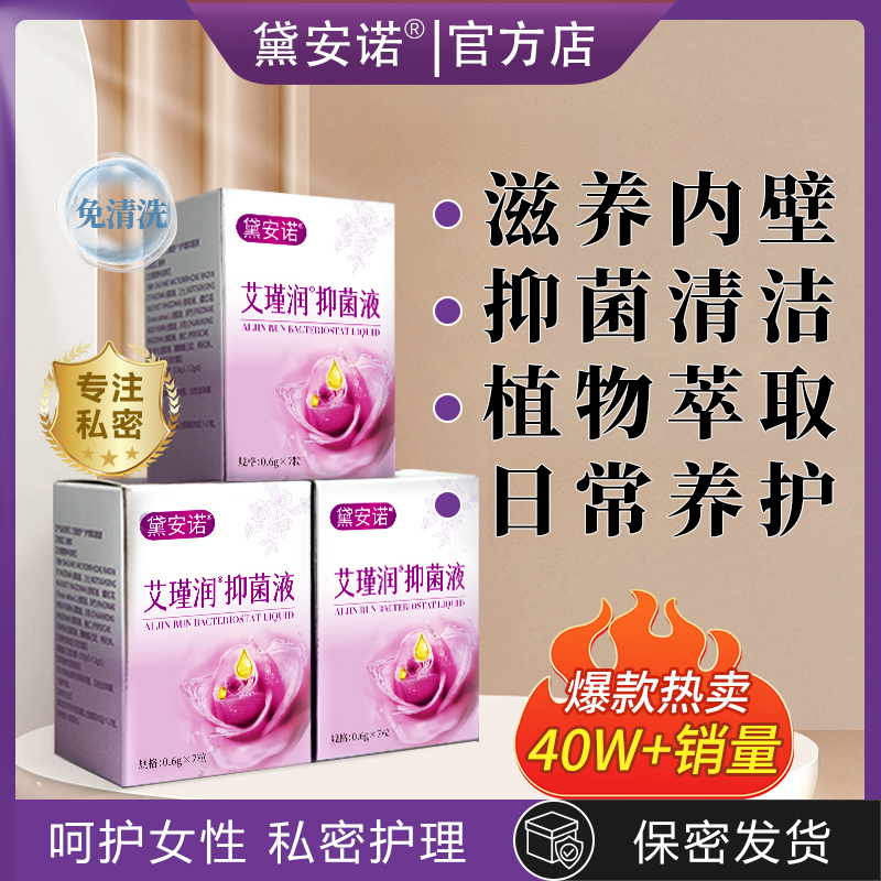 黛安诺艾瑾润花园抑菌清洁少女丹植物提取凝胶女性私密日常保养