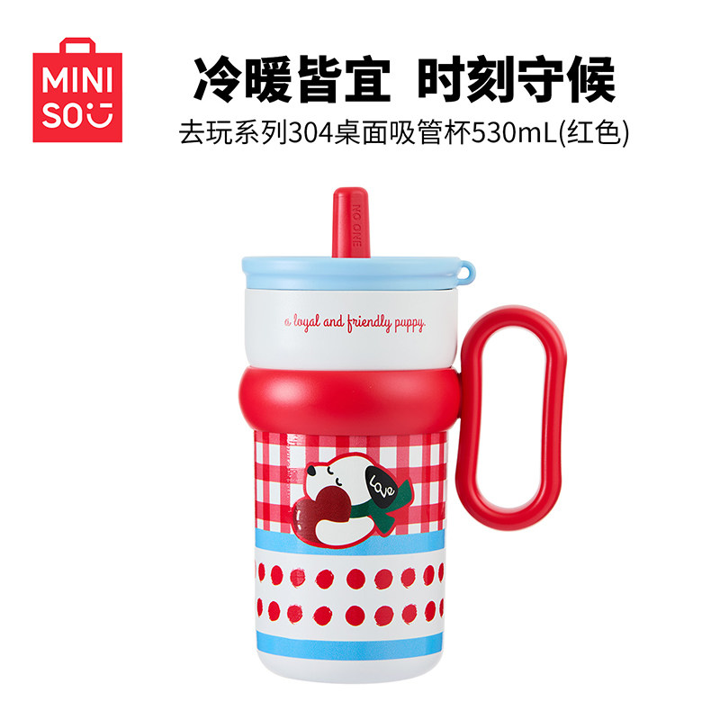 MINISO名创优品去玩系列吸管杯保温杯卡通水杯530mL办公室学生