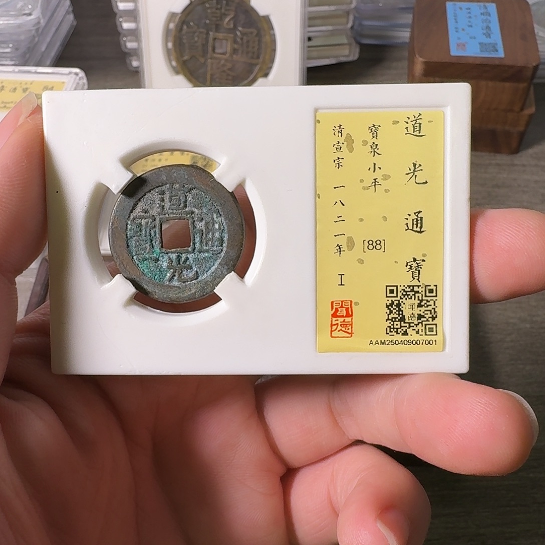 耶***！铜A闻博文化道光通宝