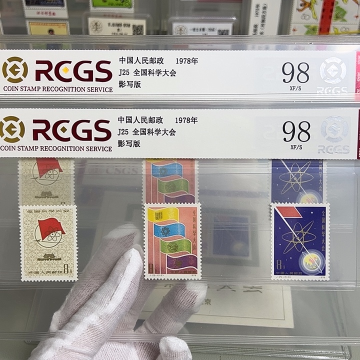 J25科大套票评级98邮票