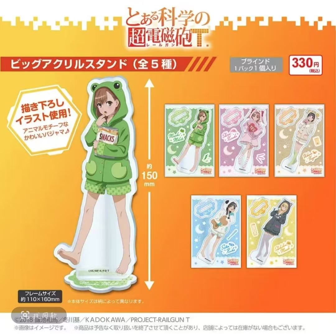 【某科学的超电磁炮】百元店 立牌亚克力砖合集 默认代拆 未成年禁