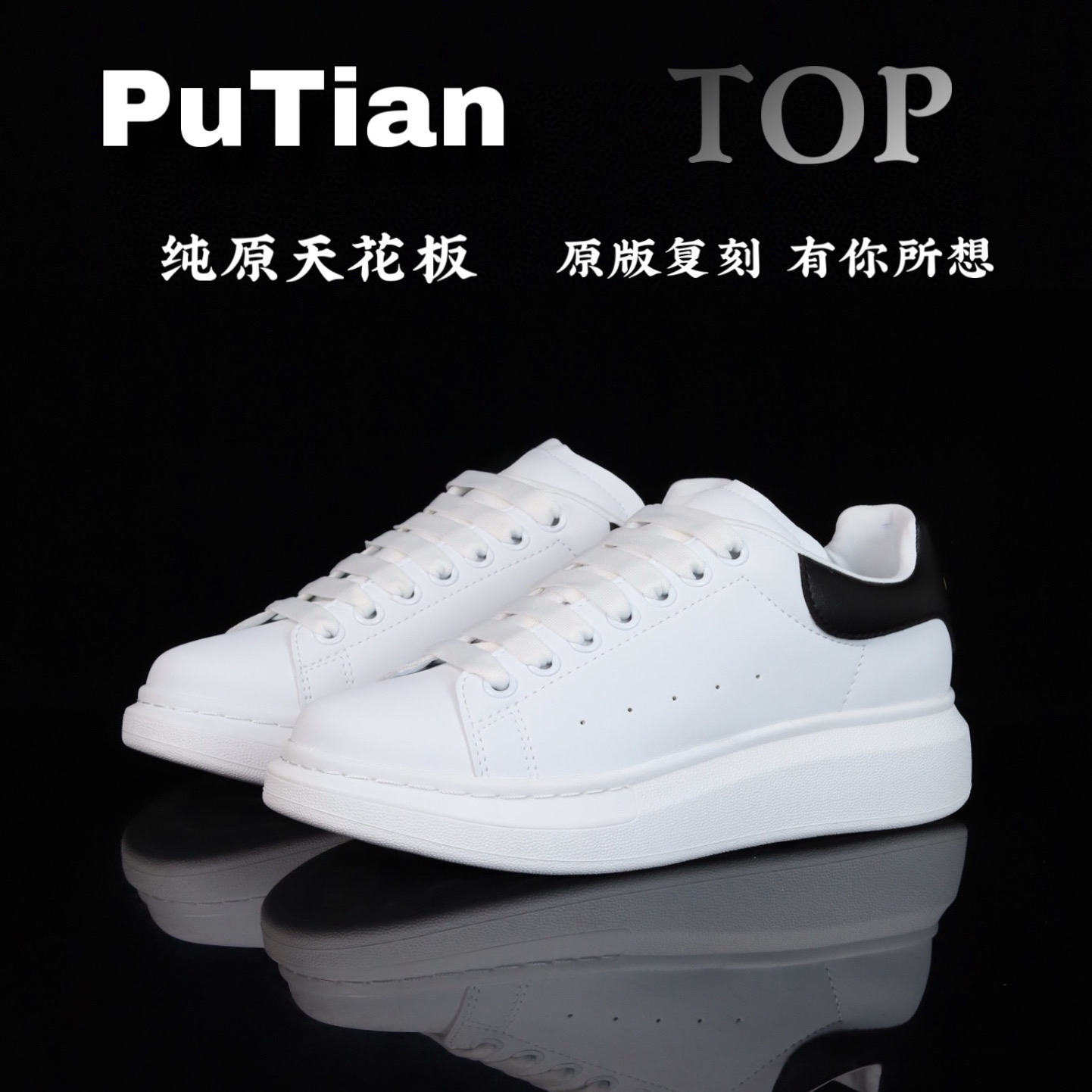 【纯源麦K高端玩家必入】【B14优势直发】懂得都懂莆莆专供小白鞋