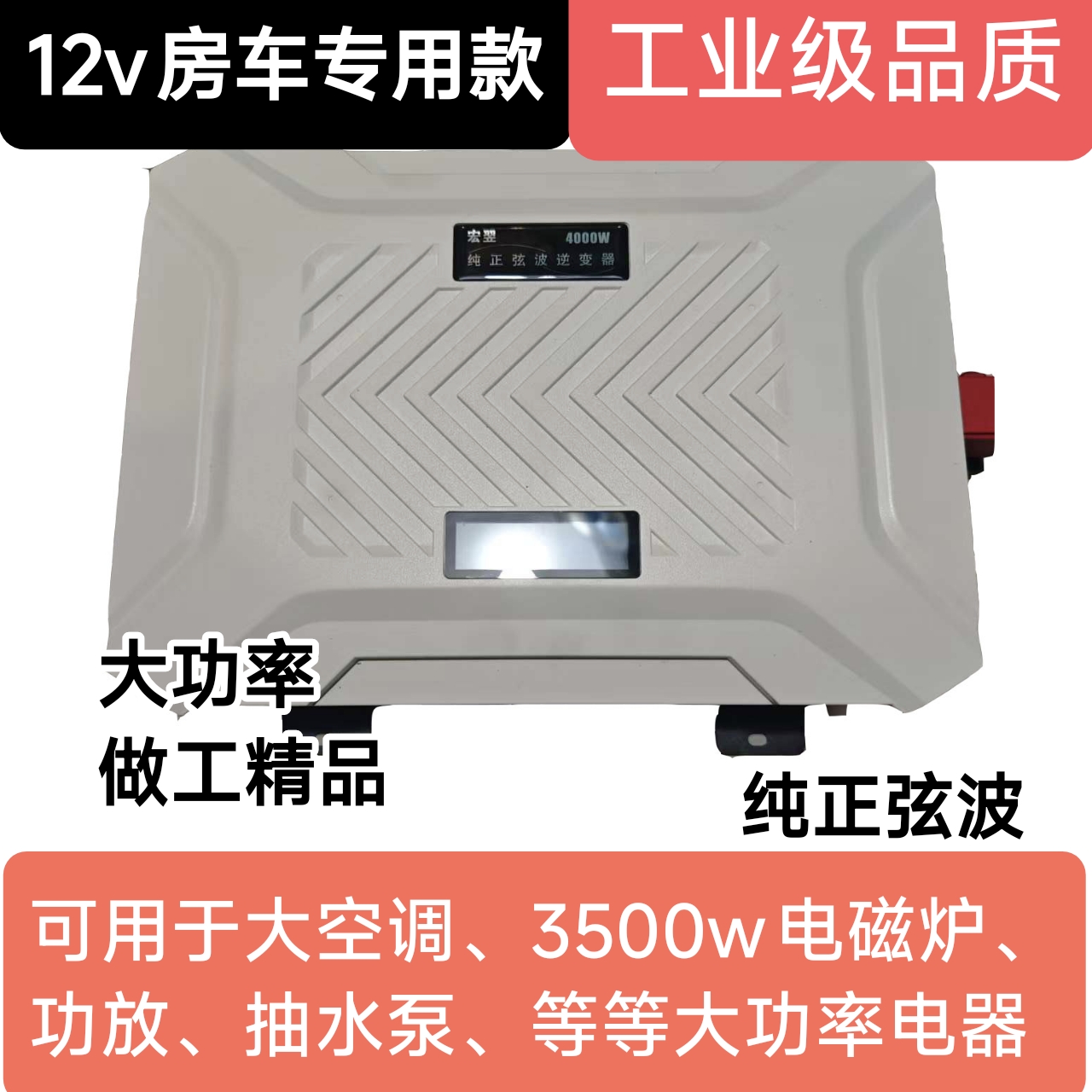 12V转220V逆变器房车越野车商务车纯正弦波大功率工业级神器一体