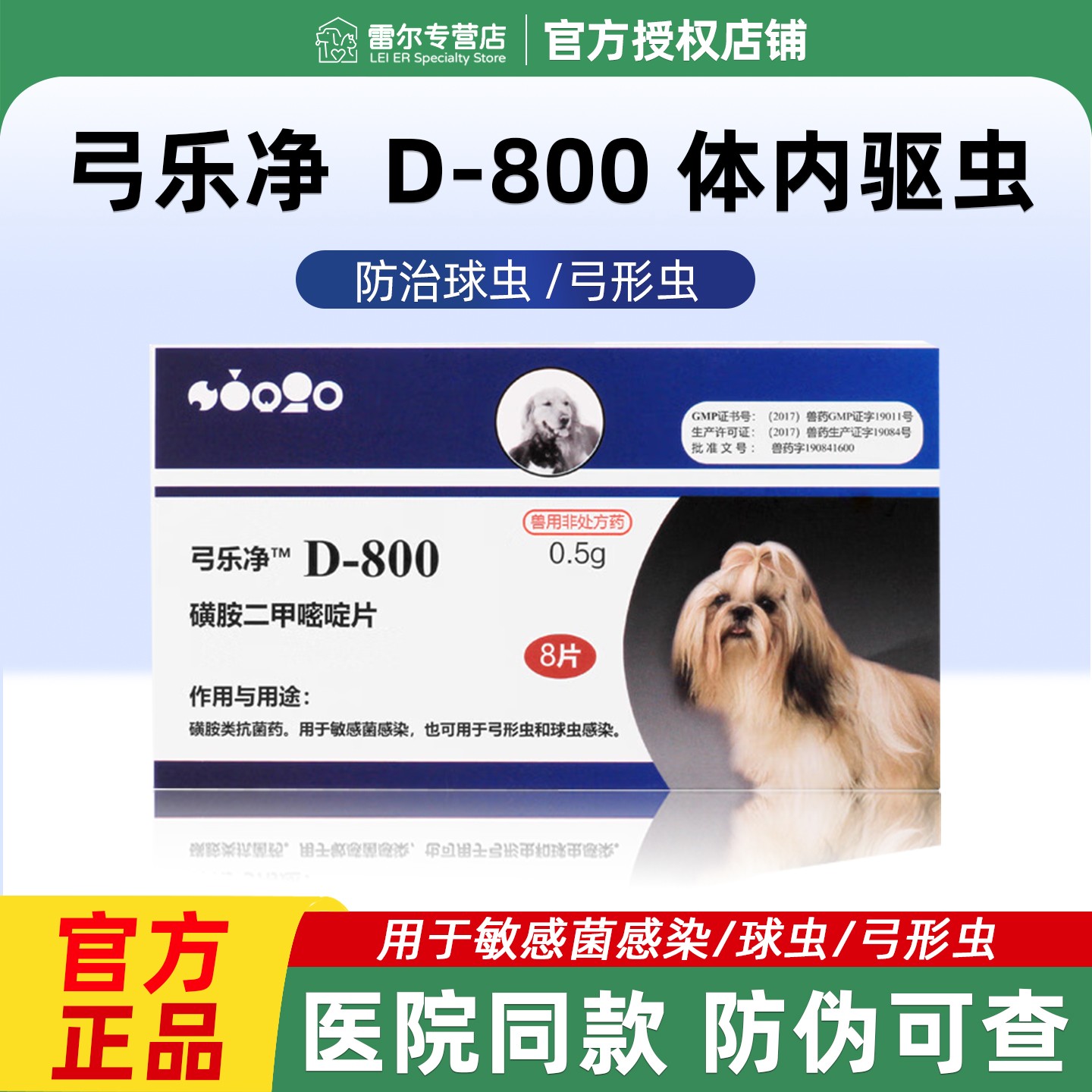 巴迪D800弓乐净大白片宠物用弓形虫球虫预防体内驱球虫