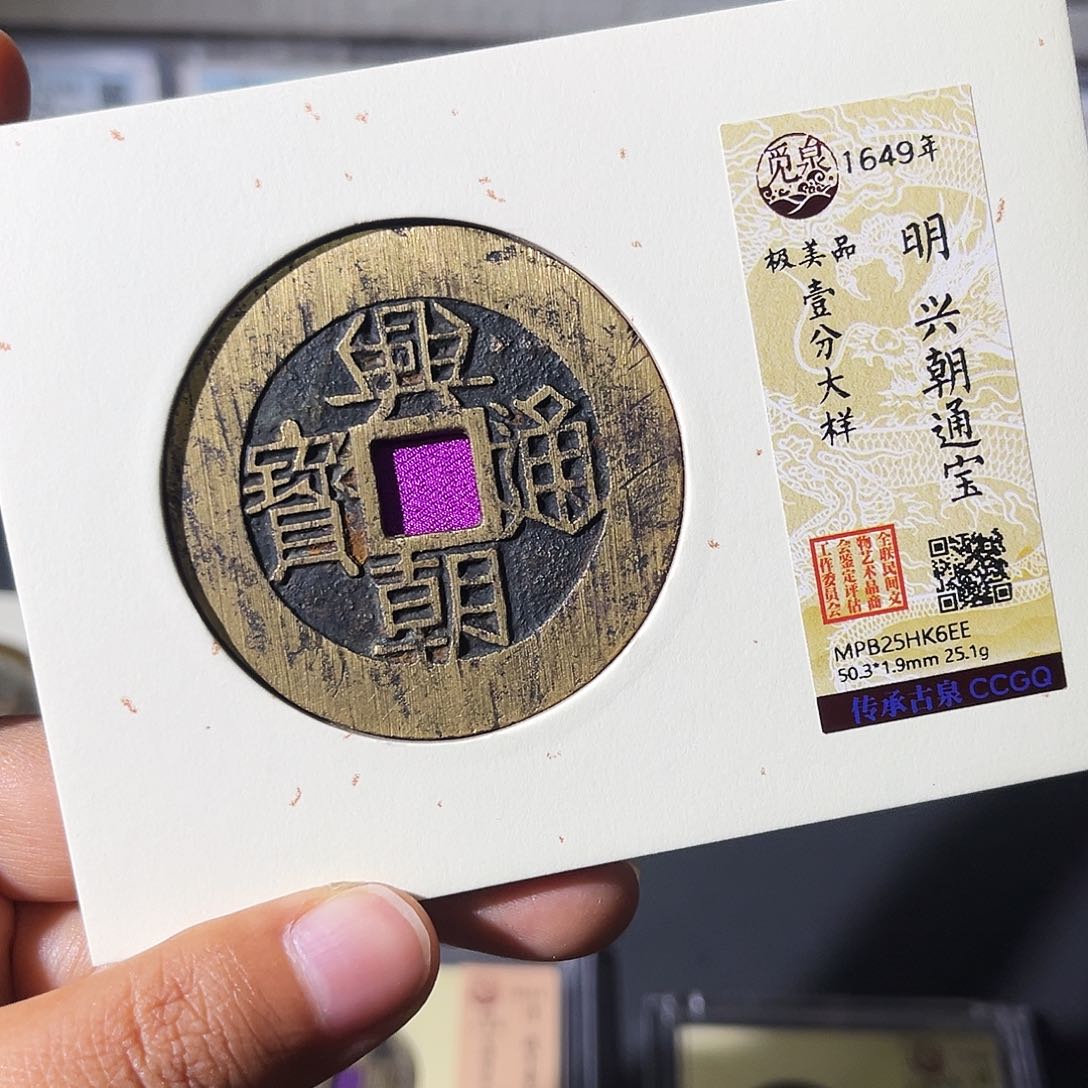 铜润*小瑶，精品兴朝壹分大样，发顺丰