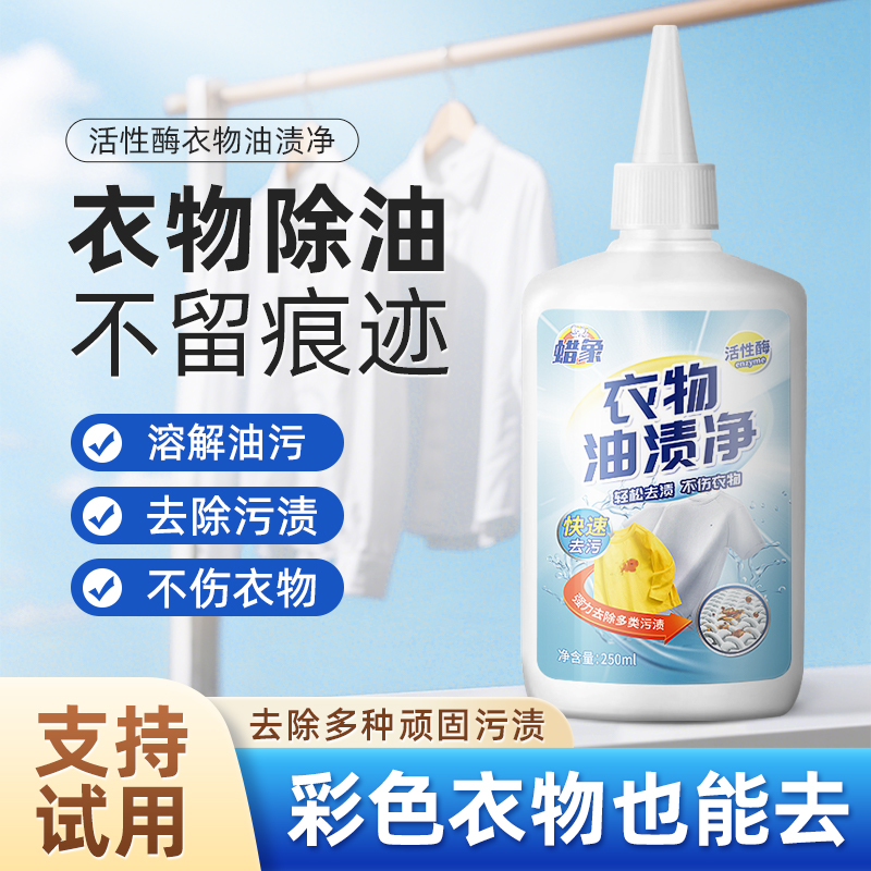 【新升级】衣物去油渍衣服神器顽固老油污渍懒人强力除油王油渍净