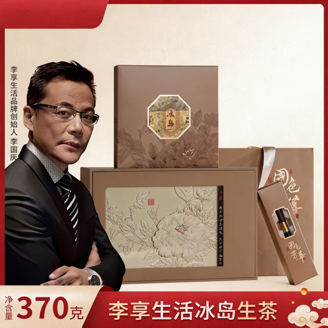 【李享生活】1999年冰岛生茶370g-国色芳华