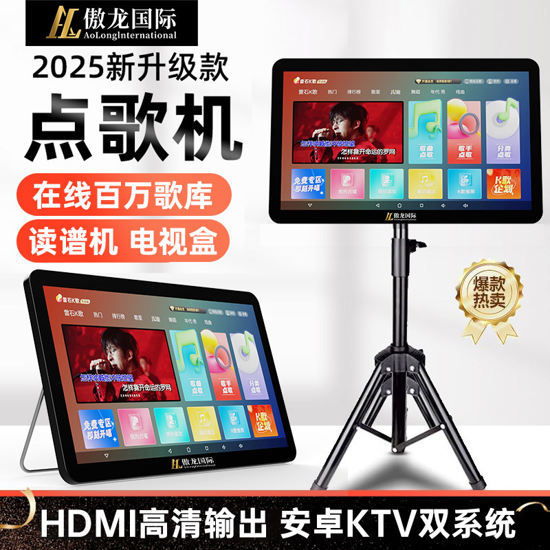 傲龙国际多功能乐谱点歌支持蓝牙投屏HDMI高清输出KTV点歌一体机
