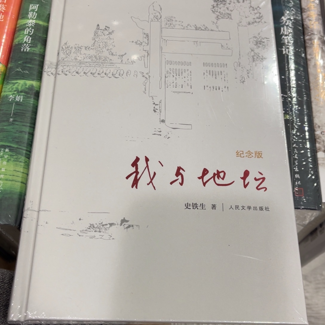 我与地坛精装一个