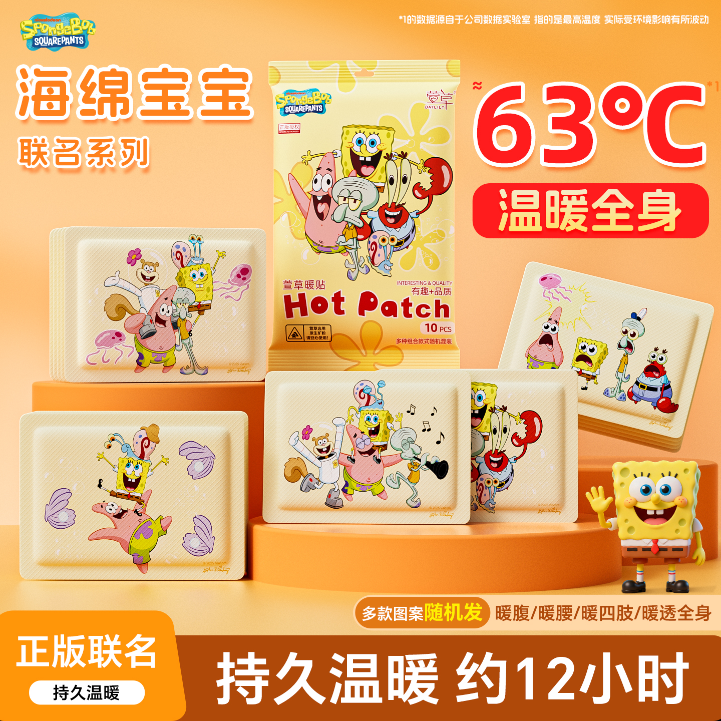 萱草海绵宝宝暖贴暖宝宝原生矿粉暖贴防寒保暖自加热暖腹宝暖身贴