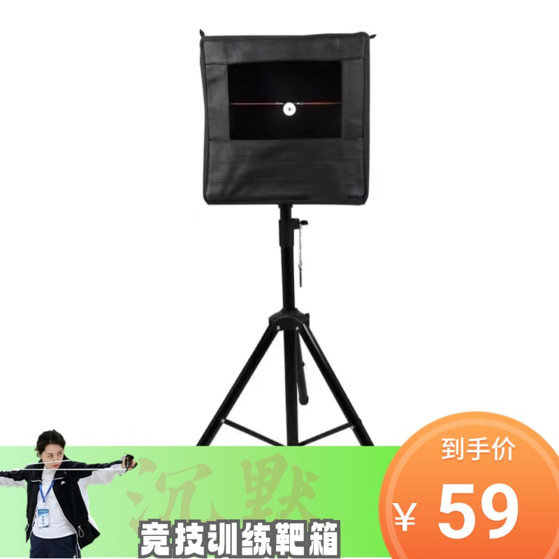 【开扬】户外室内通用帆布高品质带三脚架训练靶箱