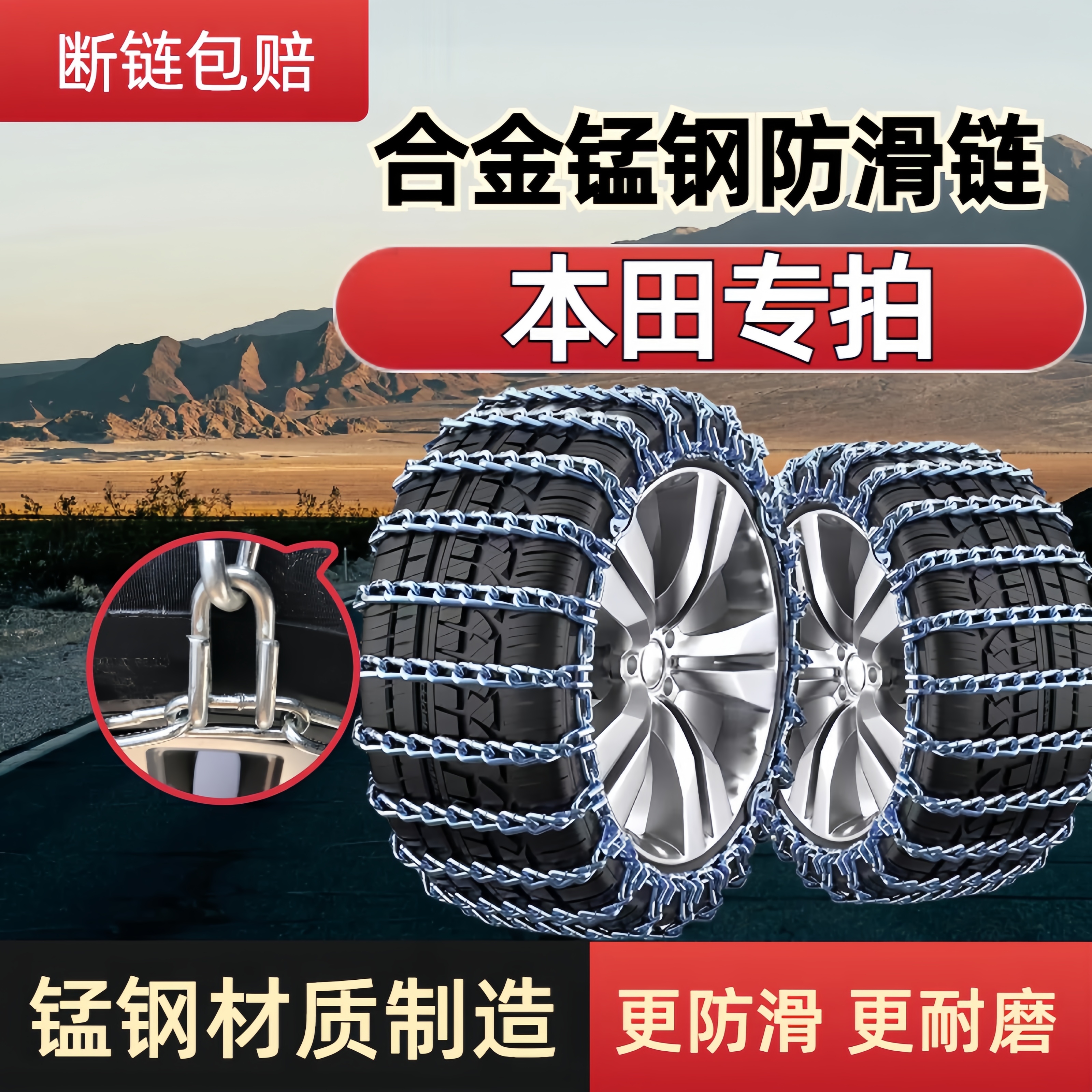 【本田汽车】轿车越野防滑链锰钢链条雅阁思域CRV飞度URV全包专用