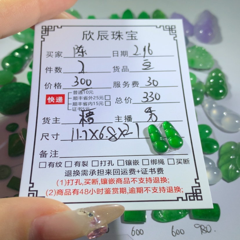 【闪购商品】翡翠吊坠(不含链)未镶嵌陈*生