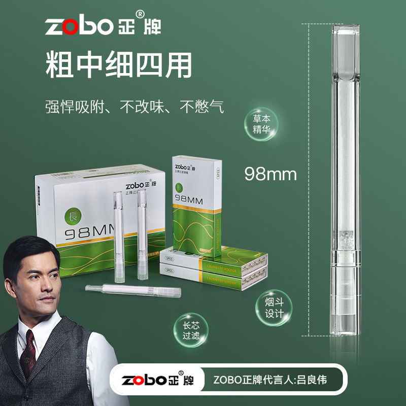 Zobo/正牌加长一次性烟嘴粗中细四用焦油过滤器吸烟过滤嘴高档嘴