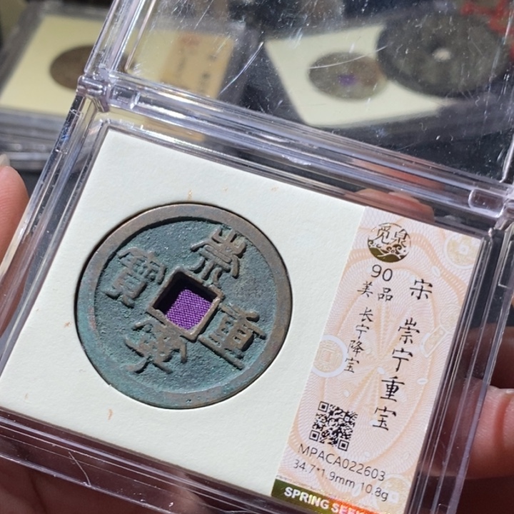 铜觅泉评级古钱币一枚 周浩