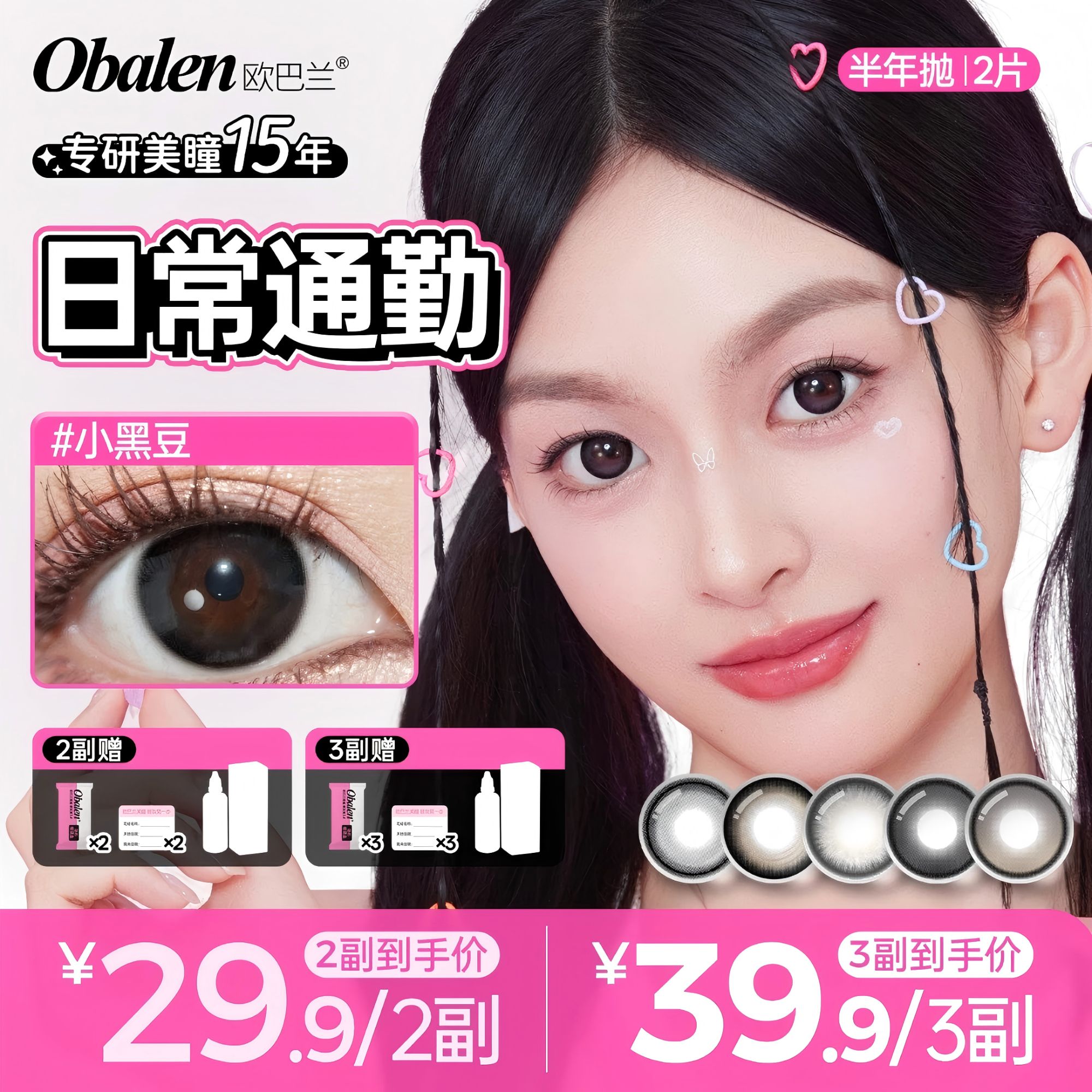 Obalen欧巴兰爆款合集水凝胶彩色隐形眼镜半年抛2片装 云朵泡泡