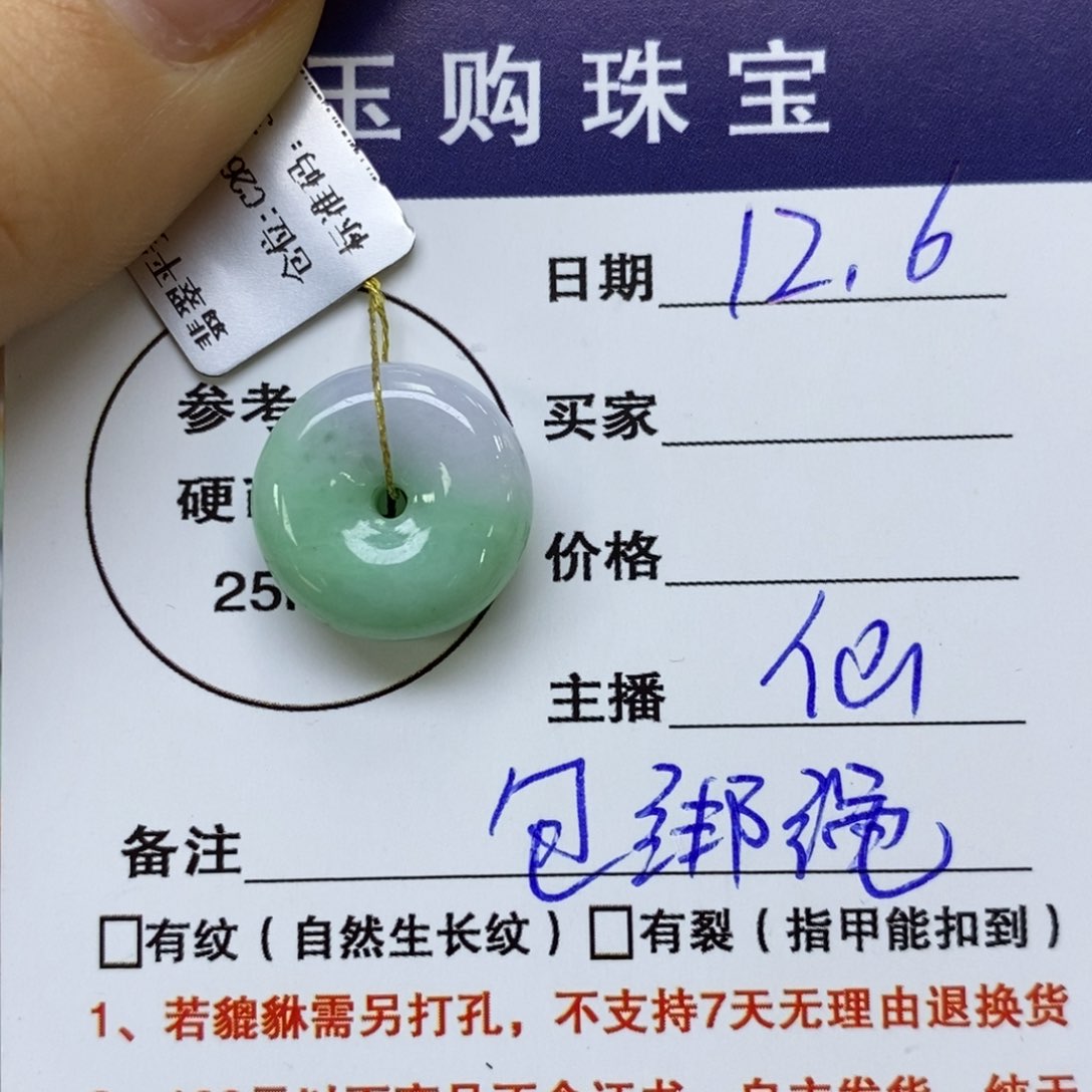 颈饰未镶嵌翡翠平安