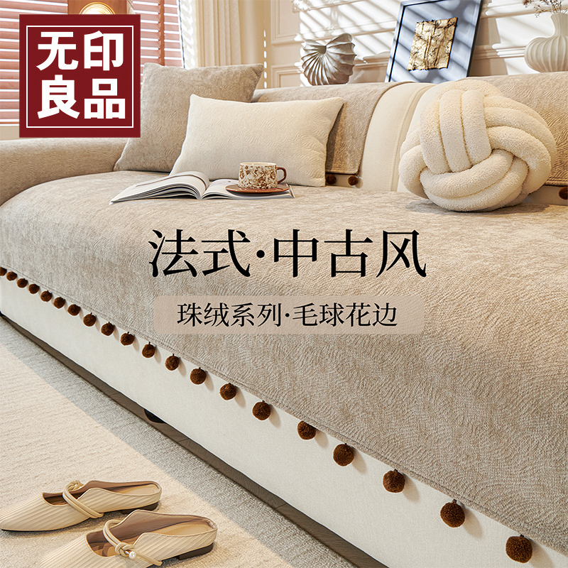 无印良品中古风沙发盖垫防滑四季款2025新款坐垫高级感套罩盖布巾