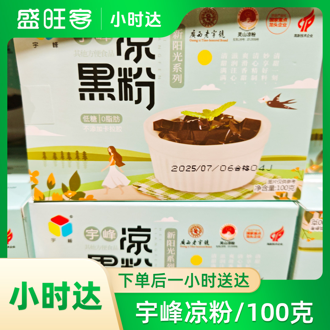 宇峰凉粉/一盒/100克