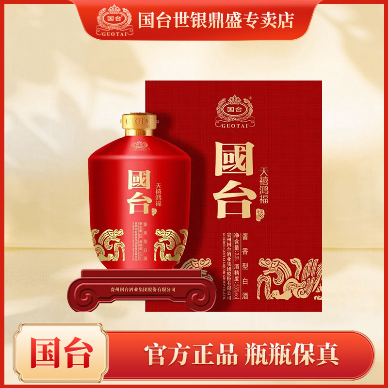 国台酒业天禧鸿福5斤坛酱香型白酒高端宴席团建摆店收藏53%Vol