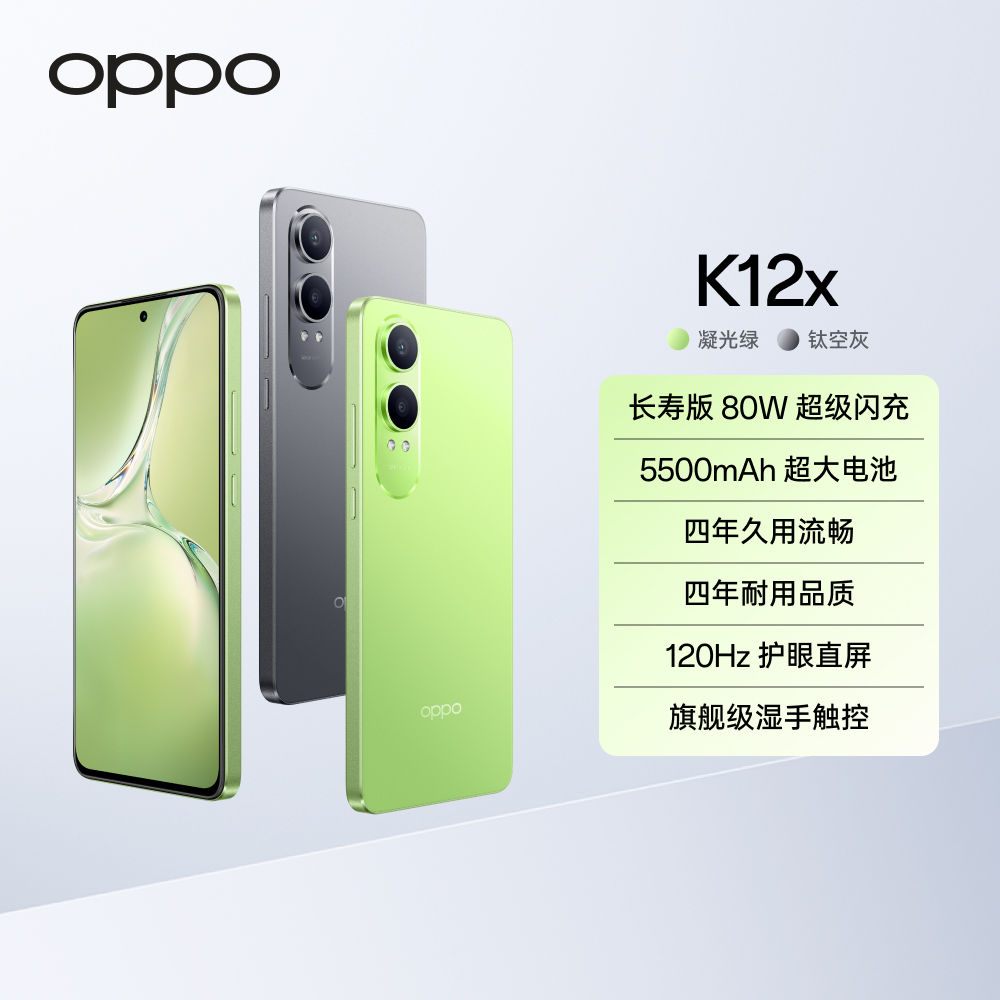 【618】OPPO K12x 5G 80W超级闪充 5500mAh超大电池 直屏手机
