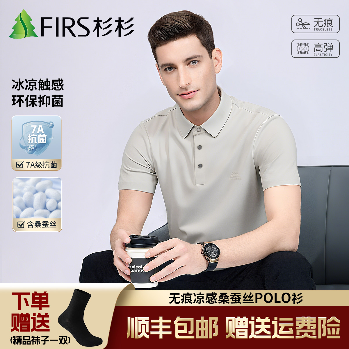 FIRS/杉杉夏季新款时尚凉感商务短袖男士polo衫免烫高弹冰感高档