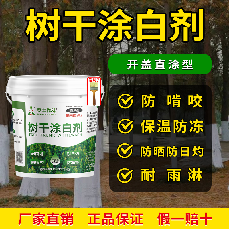 奥丰树木防虫涂白剂树干防晒防日灼防冻耐雨正品树干刷白商品图