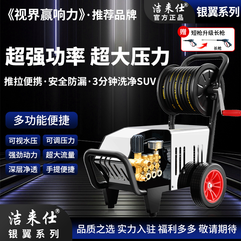 洁来仕洗车机高压水枪220V高压家用大压力大功率商用清洗机推荐