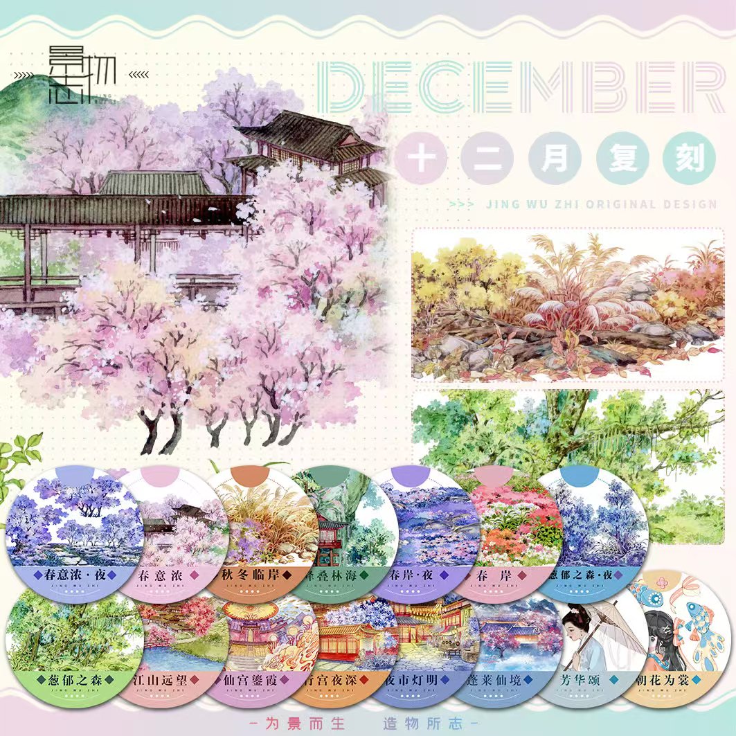 T369 景物志#12月复刻春意浓秋冬临岸古风造景拼贴pet和纸胶带