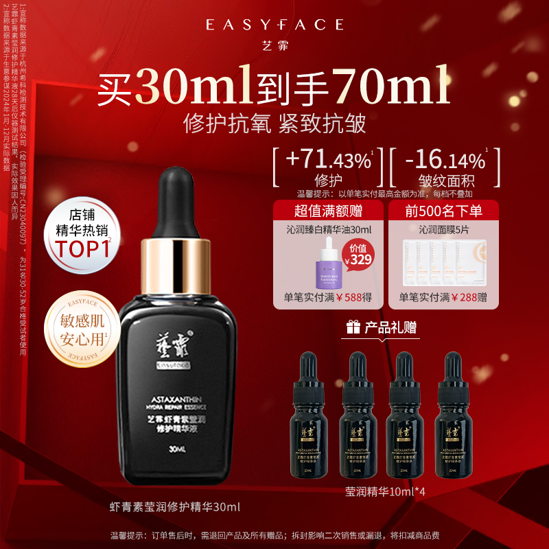 【达人专属】艺霏虾青素精华液修护紧致抗氧精华熬夜焕靓舒缓抗皱