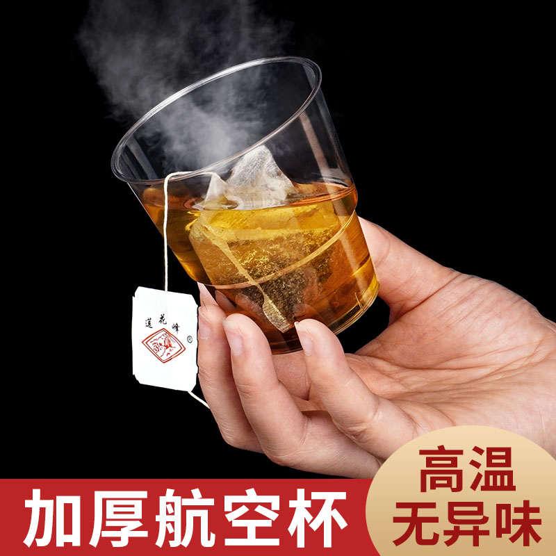 航空水晶杯一次性硬质透明加厚家用喝茶饮料商用塑料太空水杯加硬