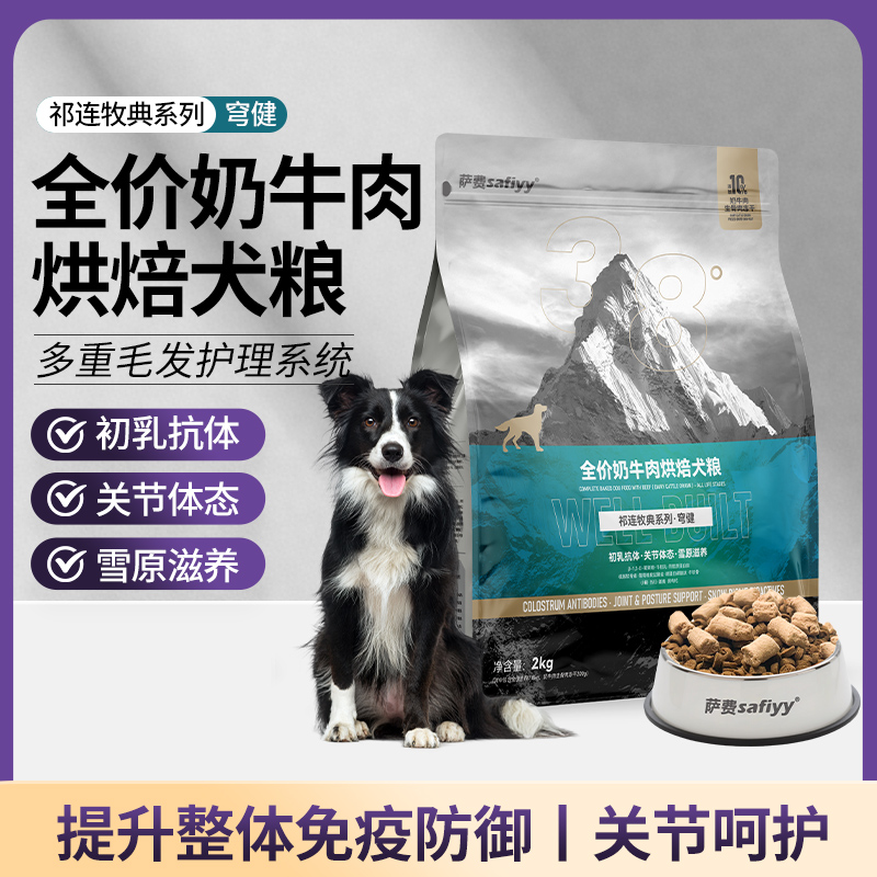 全价奶牛肉低温烘焙犬粮多重营养守护关节新鲜肉源鲜肉烘焙营养