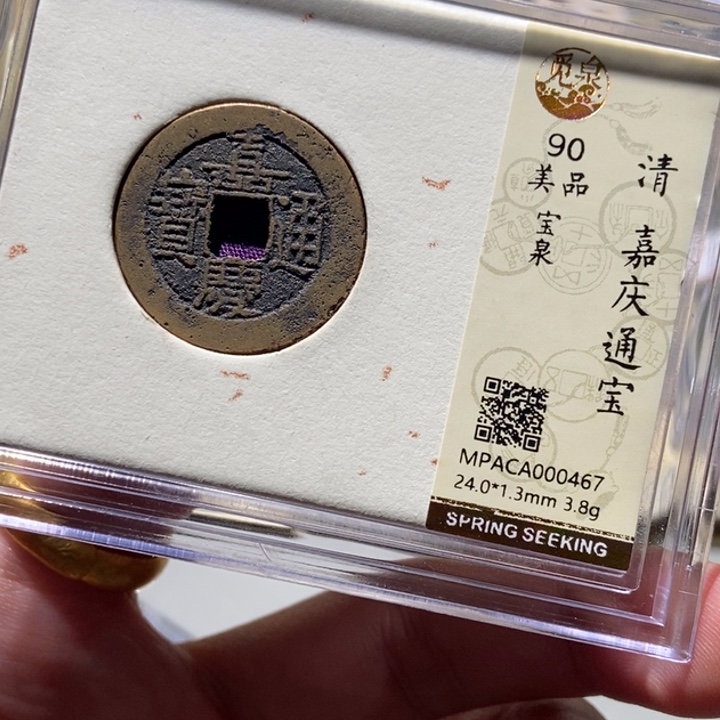 铜觅泉评级古币一枚 董心