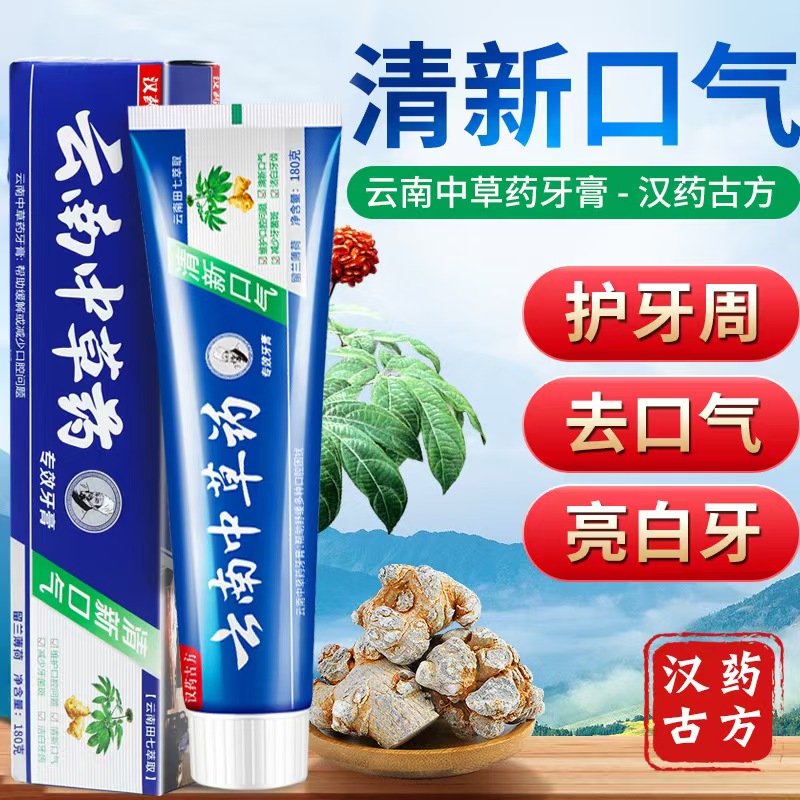 G【到手3支】中草药牙膏清洁去烟牙渍口气清新薄荷味中药牙膏
