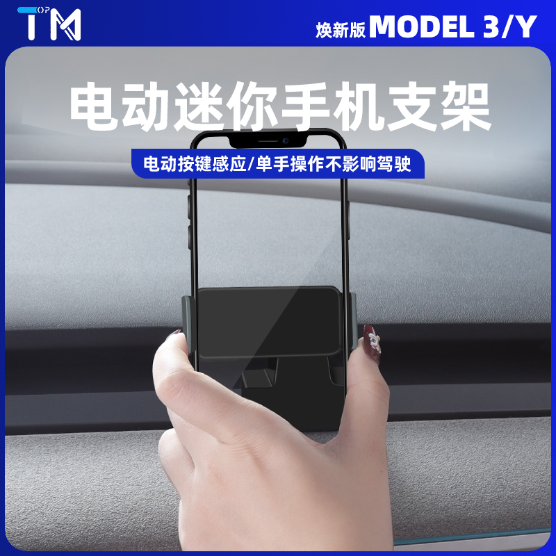 适用于特斯拉手机支架焕新版ModelY/3无痕底座电动感应车载配件