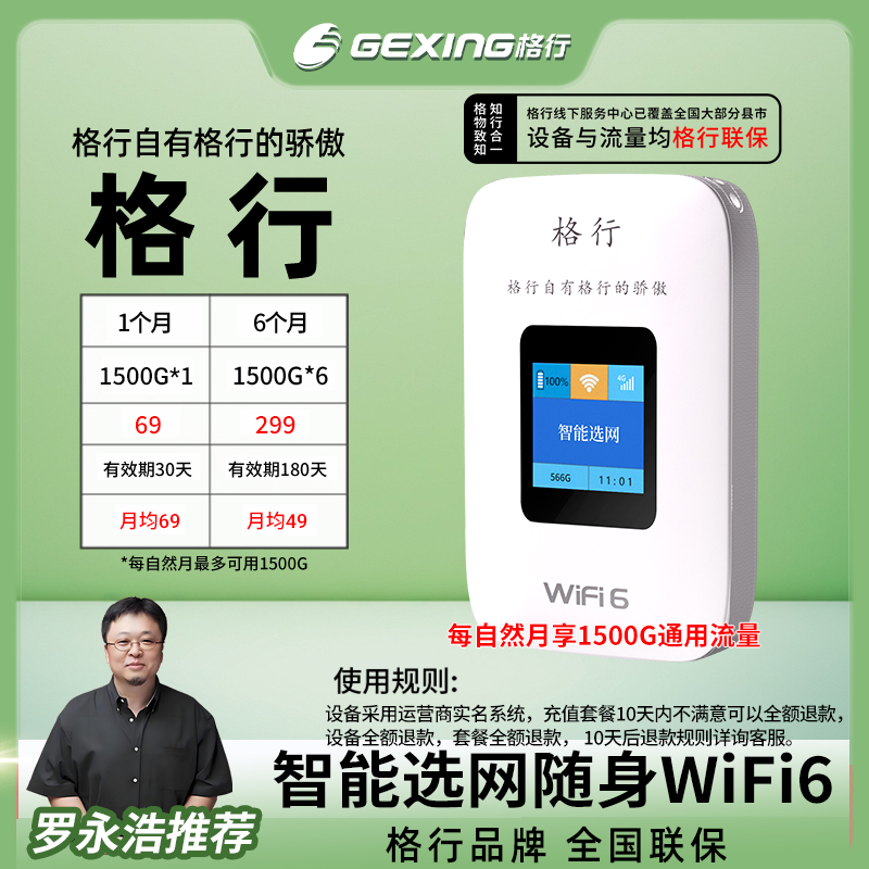 新疆/云南可用 格行移动随身无线wifi6 带有屏幕彩屏款(全国联保)