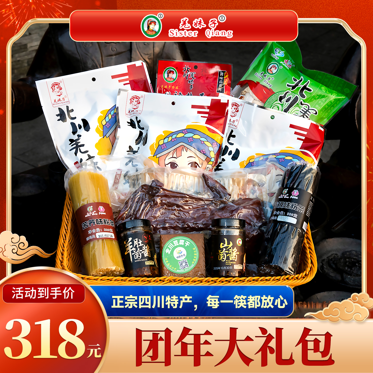 【团年大礼包】四川羌妹子香肠腊肉腊味腊香裹满川味烟火气正宗特产